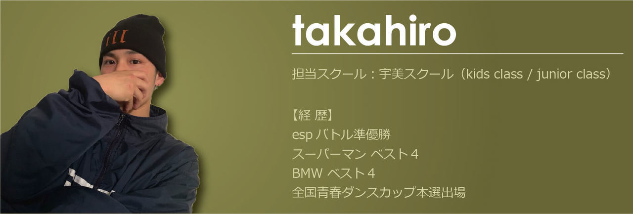 代講講師takahiro