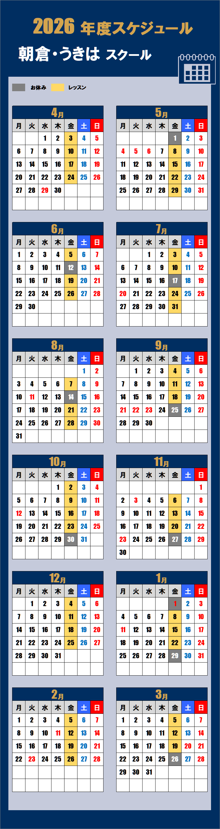 2026朝倉・うきはスクールカレンダー