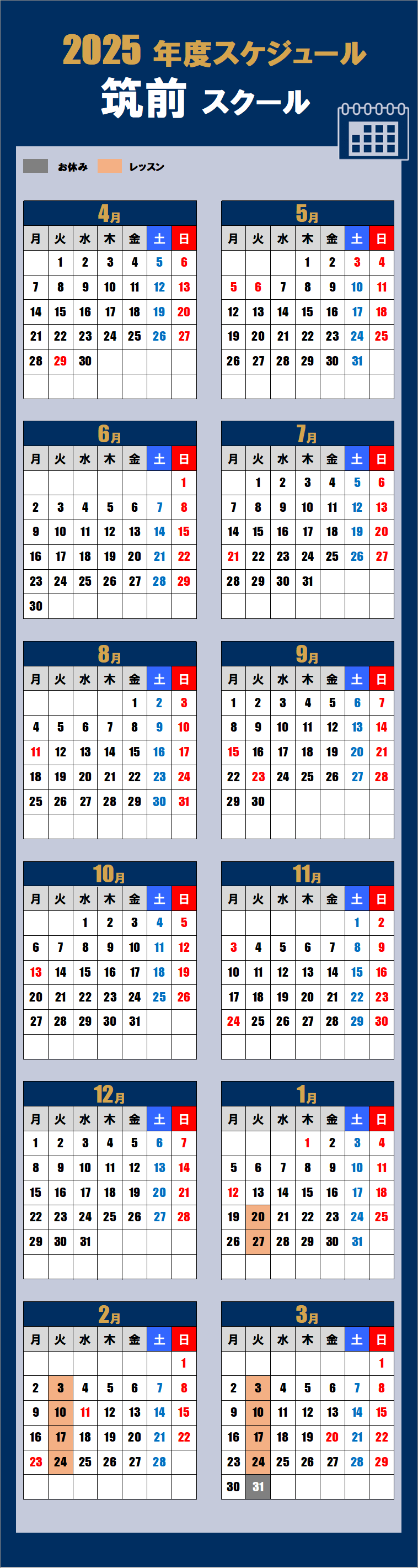 2025筑前スクールカレンダー