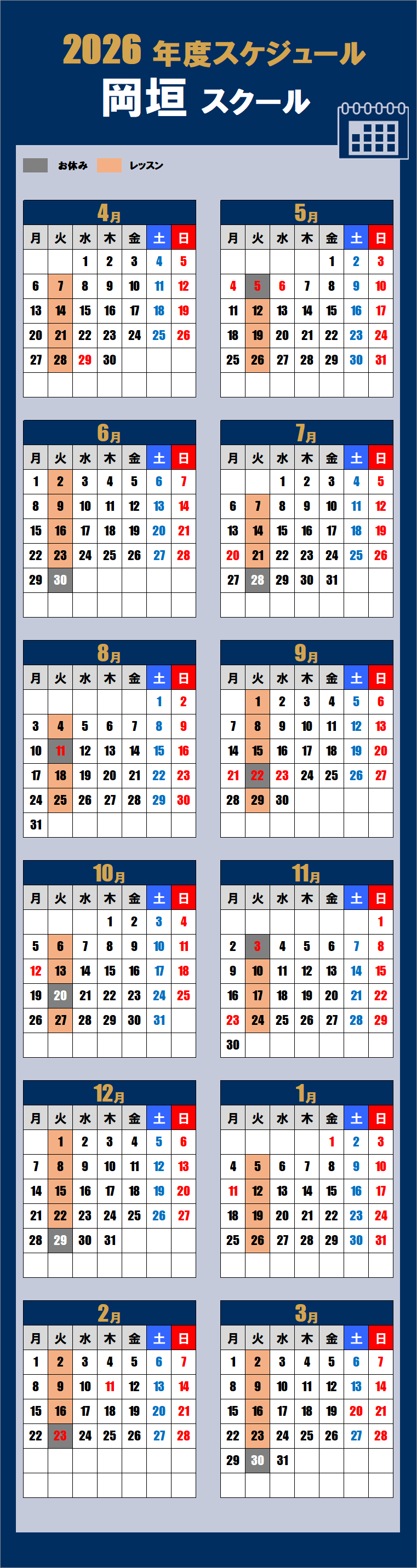 2026岡垣スクールカレンダー