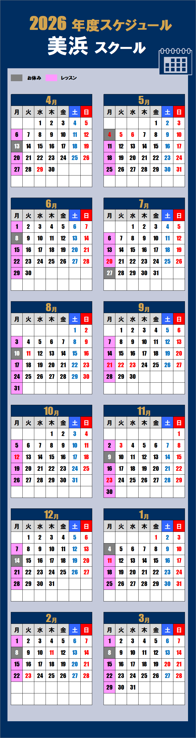 2026千葉美浜区スクールカレンダー