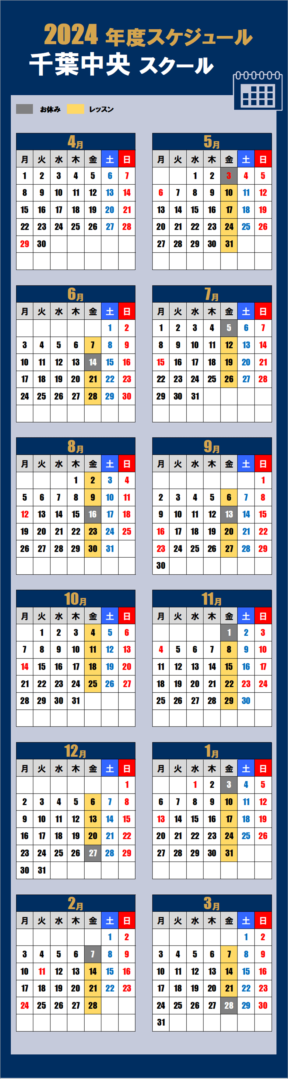 2024千葉中央区スクールカレンダー