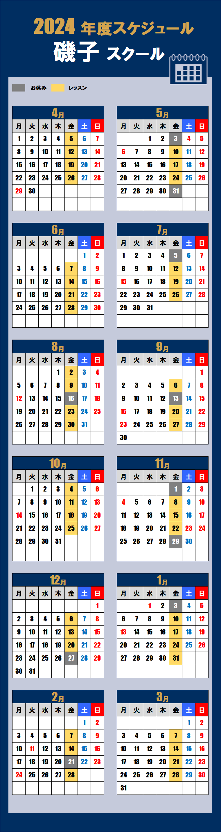 2024磯子スクールカレンダー