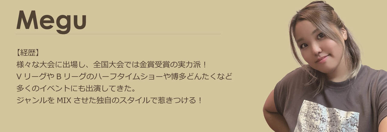 日田講師Megu