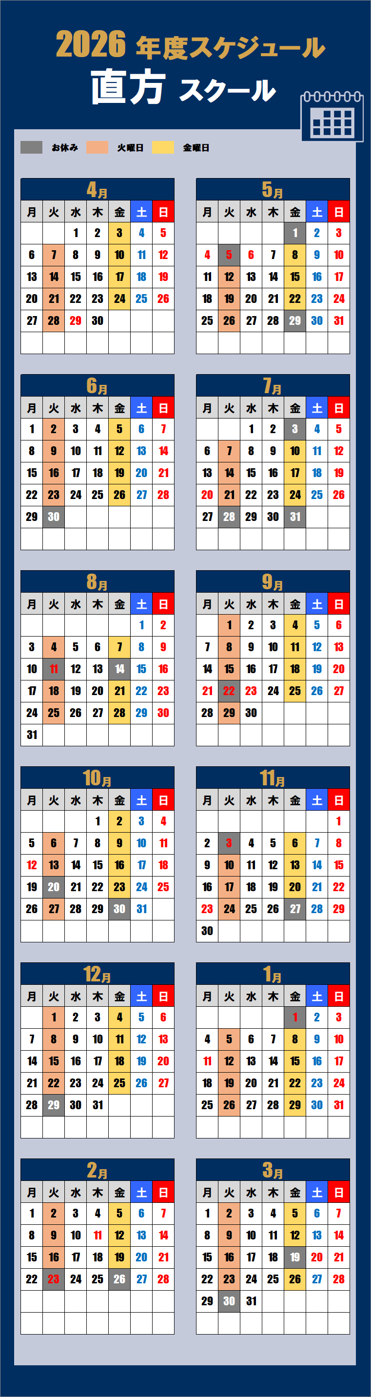 2026直方スクールカレンダー