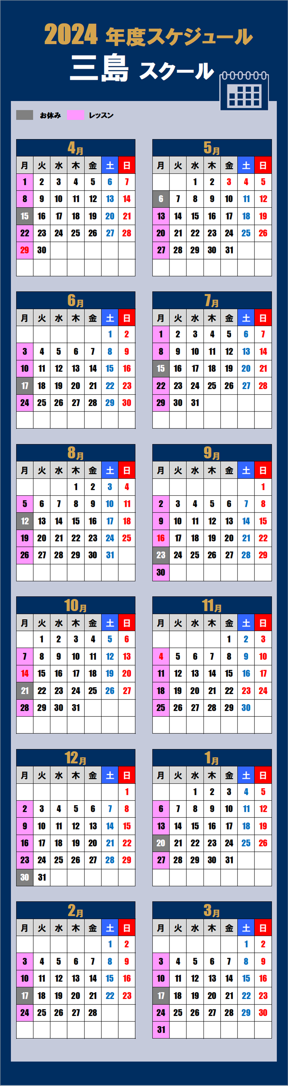 2024三島スクールカレンダー
