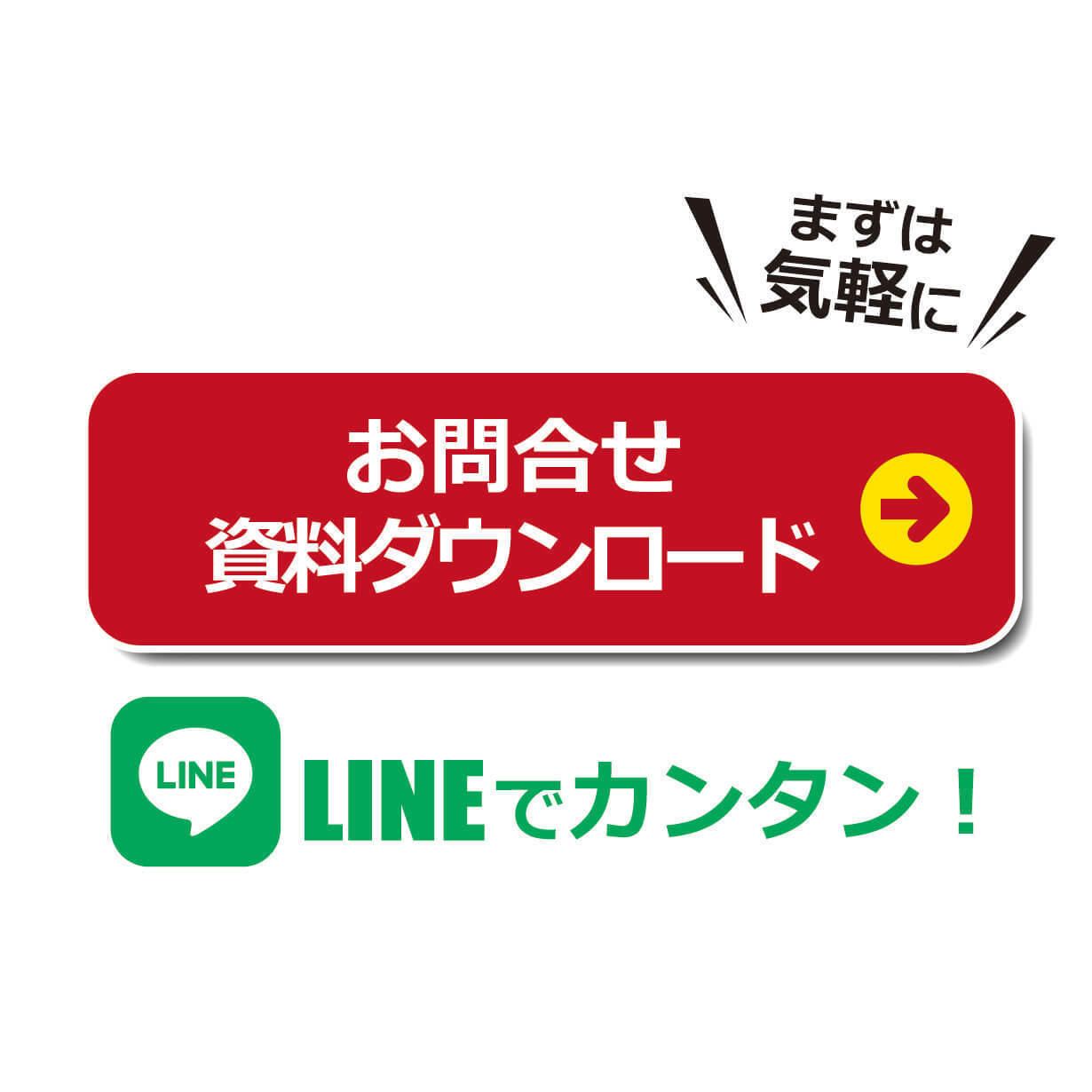 LINE資料請求