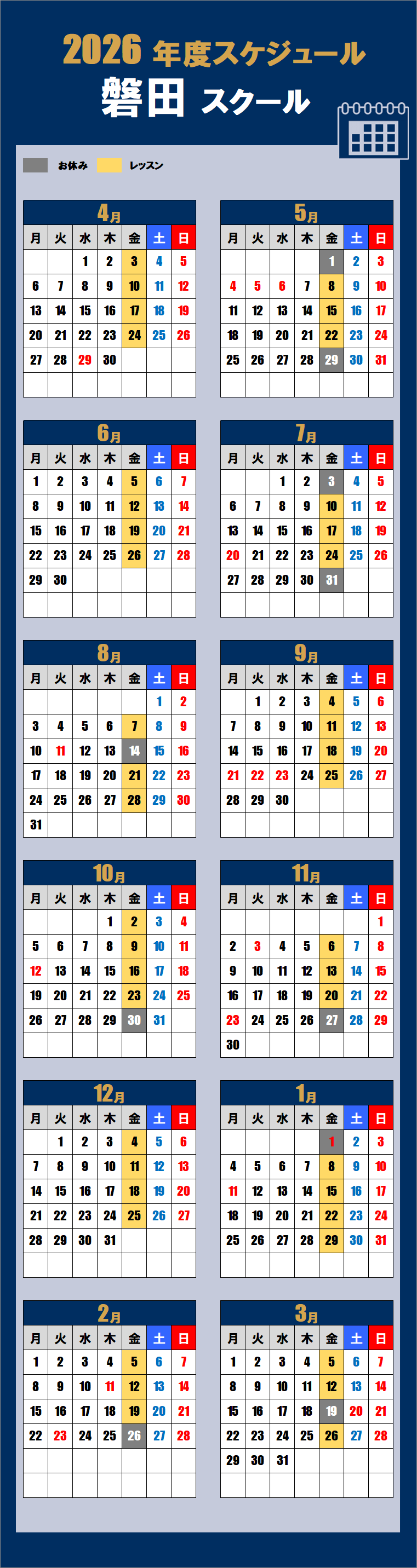 2026磐田スクールカレンダー