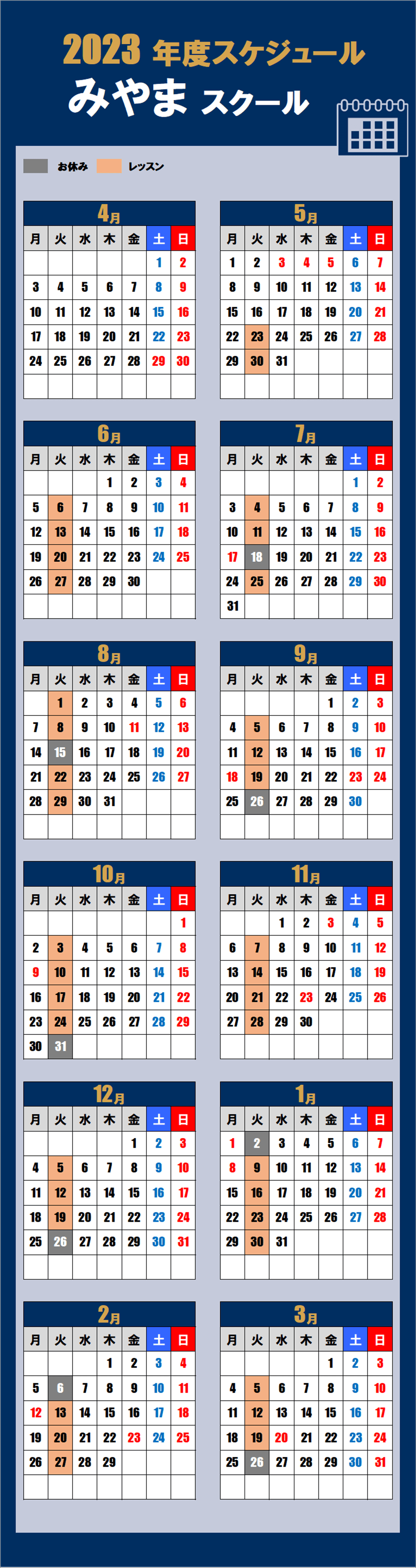 みやまスクールカレンダー