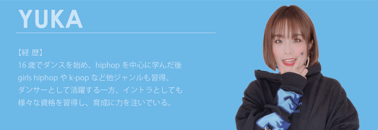 四箇講師YUKA