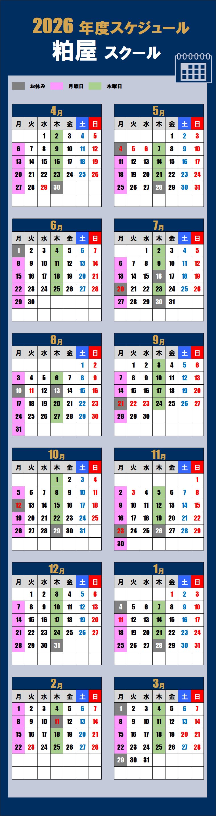 2026粕屋スクールカレンダー