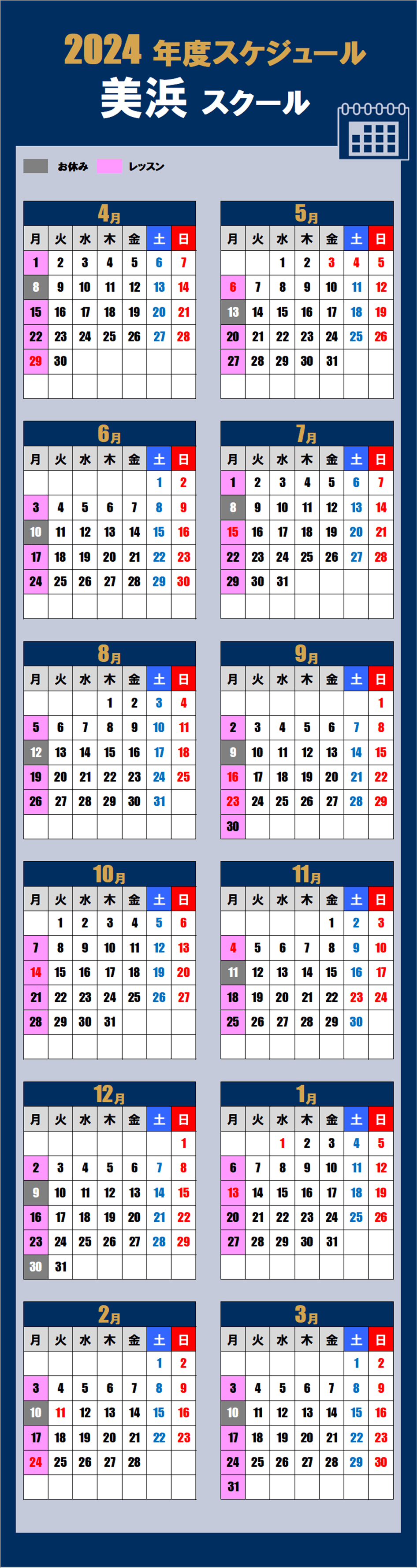 2024千葉美浜区スクールカレンダー
