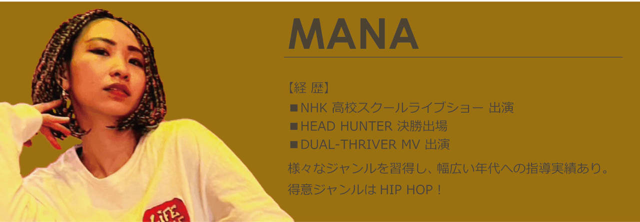 松戸/鎌ケ谷講師MANA