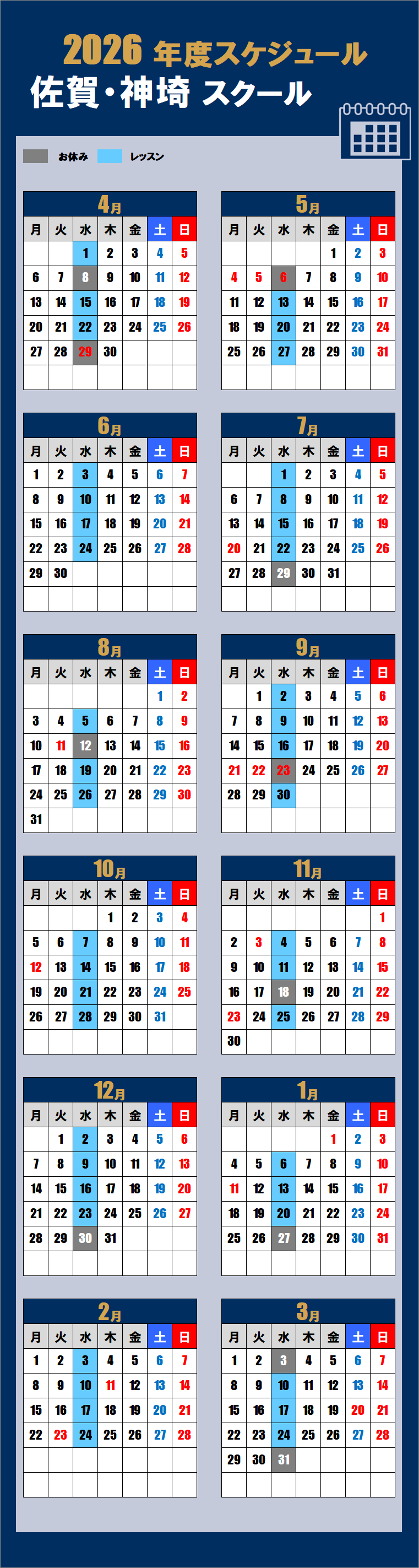 2026佐賀・神埼スクールカレンダー