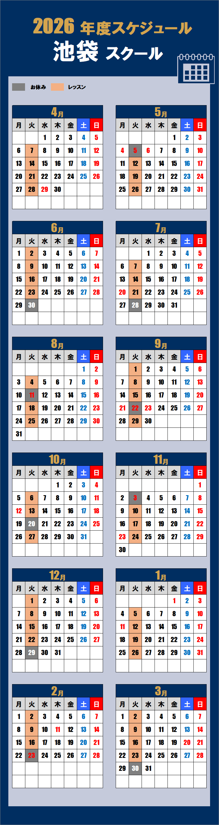 2026池袋スクールカレンダー