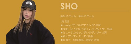 美浜スクール講師SHO