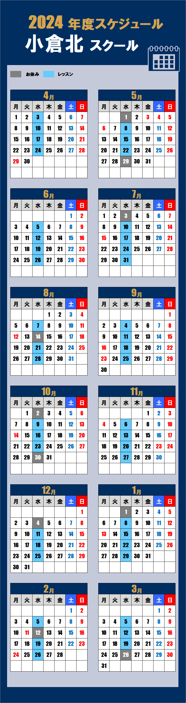2024小倉北スクールカレンダー