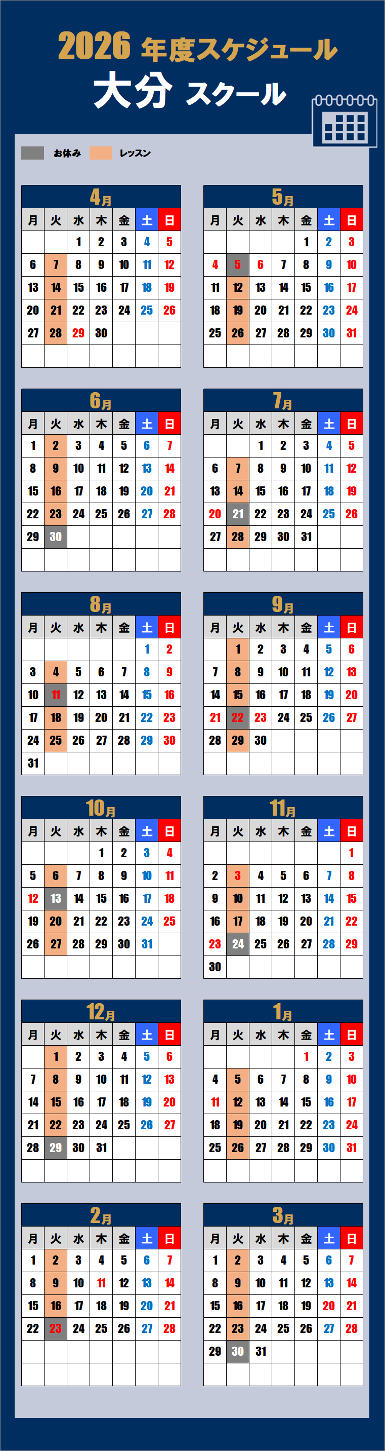 2026大分スクールカレンダー