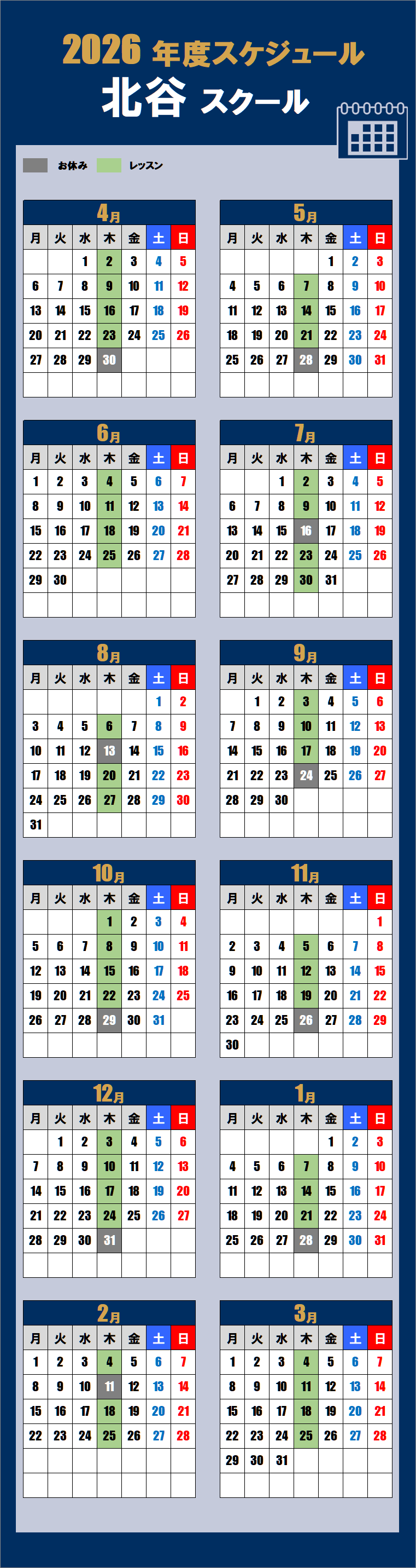 2026北谷スクールカレンダー