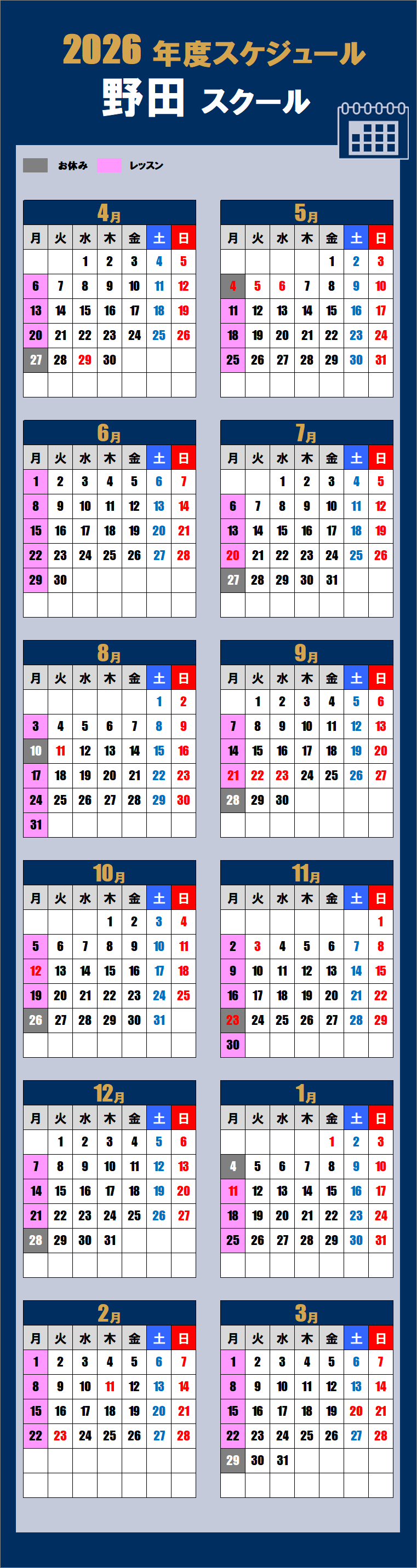 2026野田スクールカレンダー