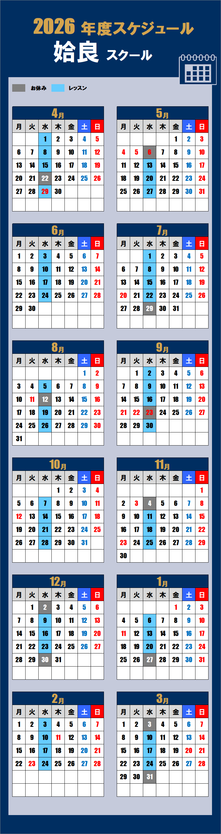 2026姶良スクールカレンダー
