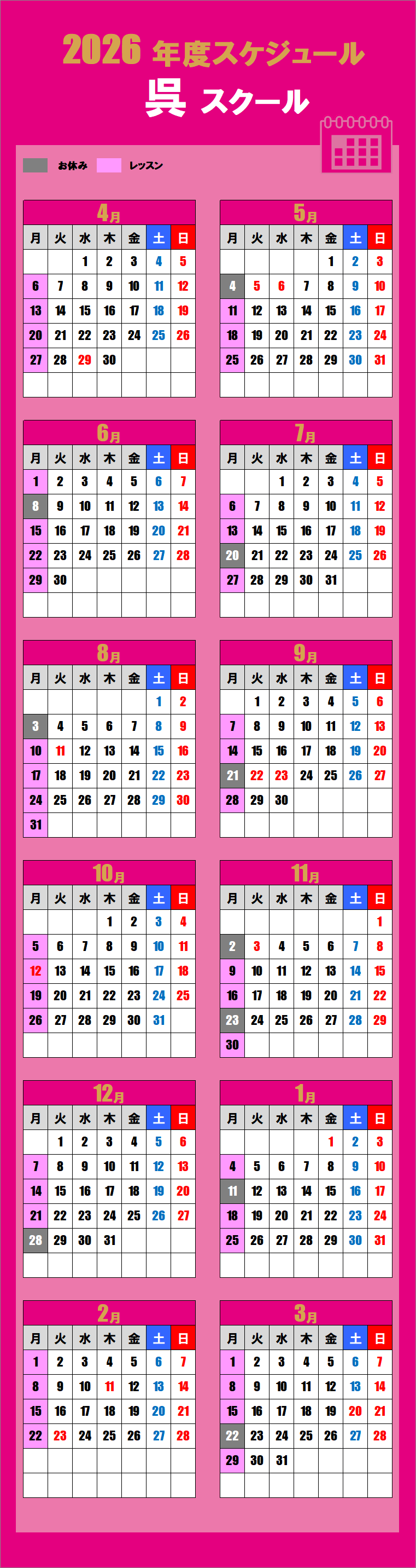 2026呉スクールカレンダー