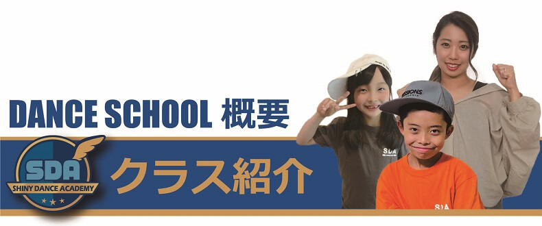 村上スクールクラス紹介イメージ