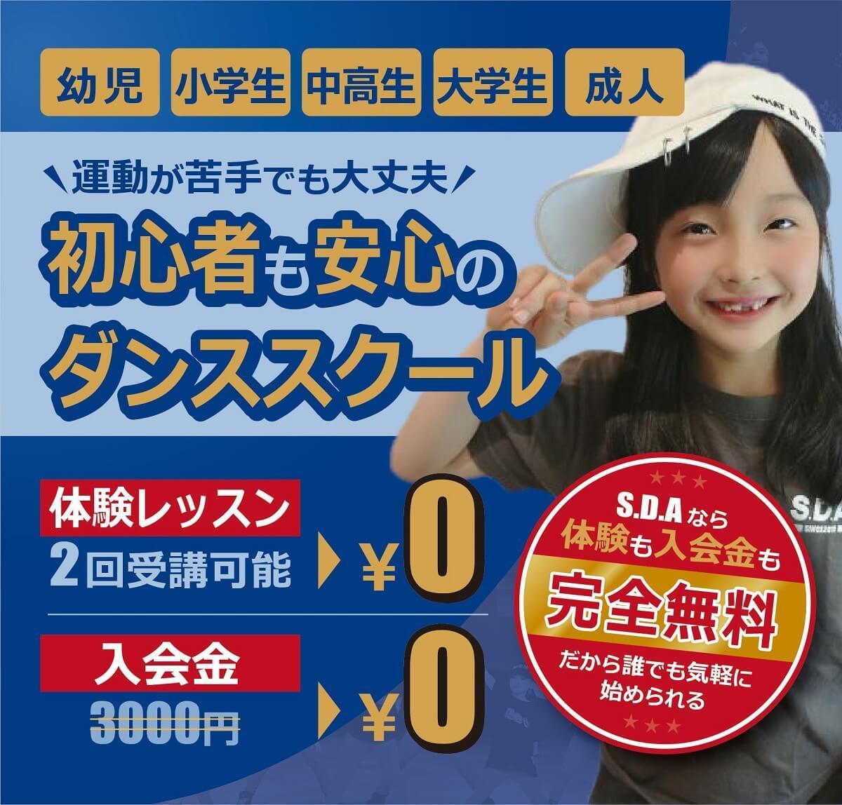 糸島ダンススクールTOP画像