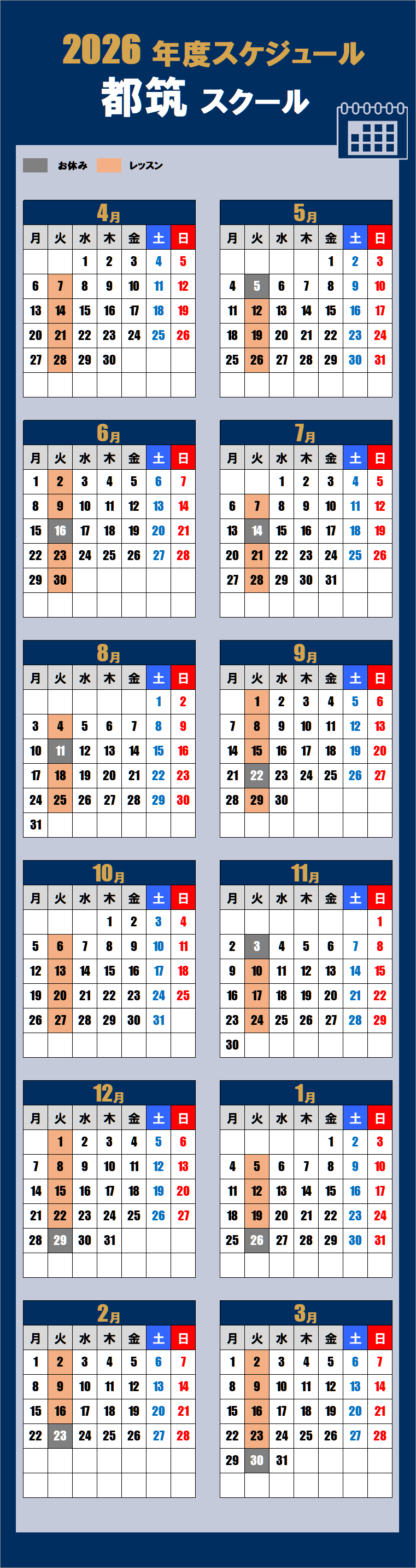 2025都筑スクールカレンダー