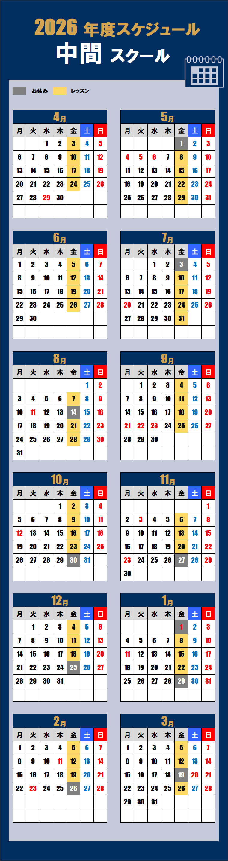 2026中間スクールカレンダー