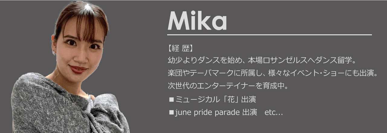 大分講師Mika