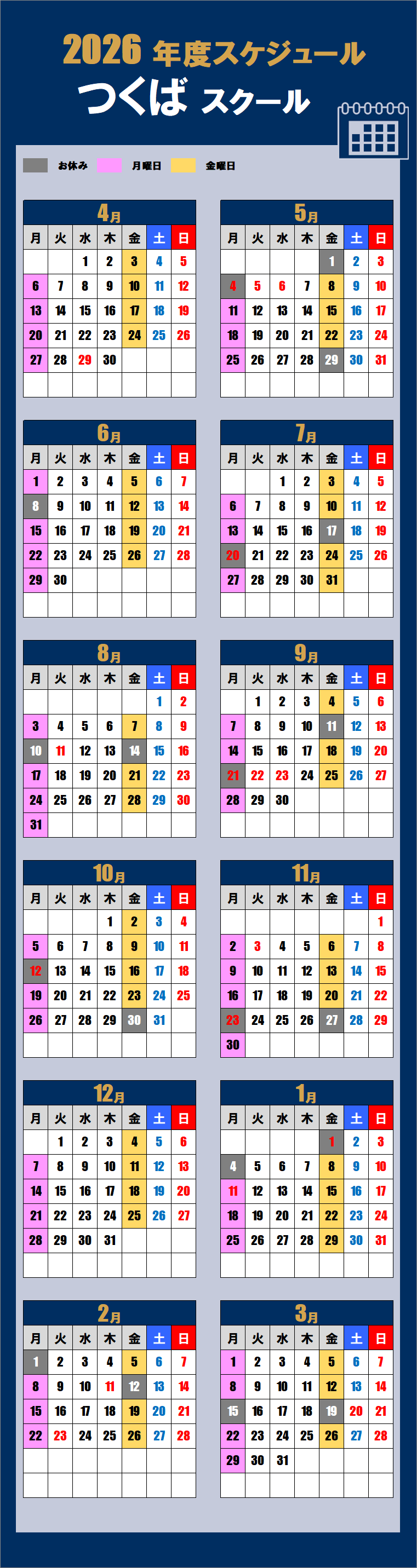 2026つくばスクールカレンダー