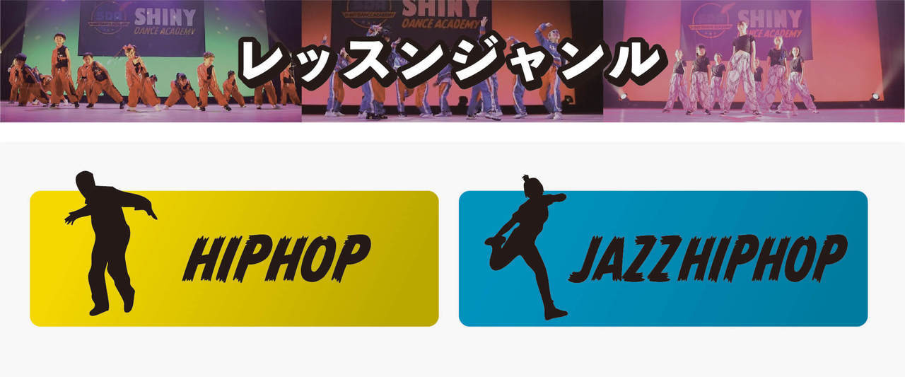 佐倉校レッスンジャンル（HIPHOP/JAZZ HIPHOP）