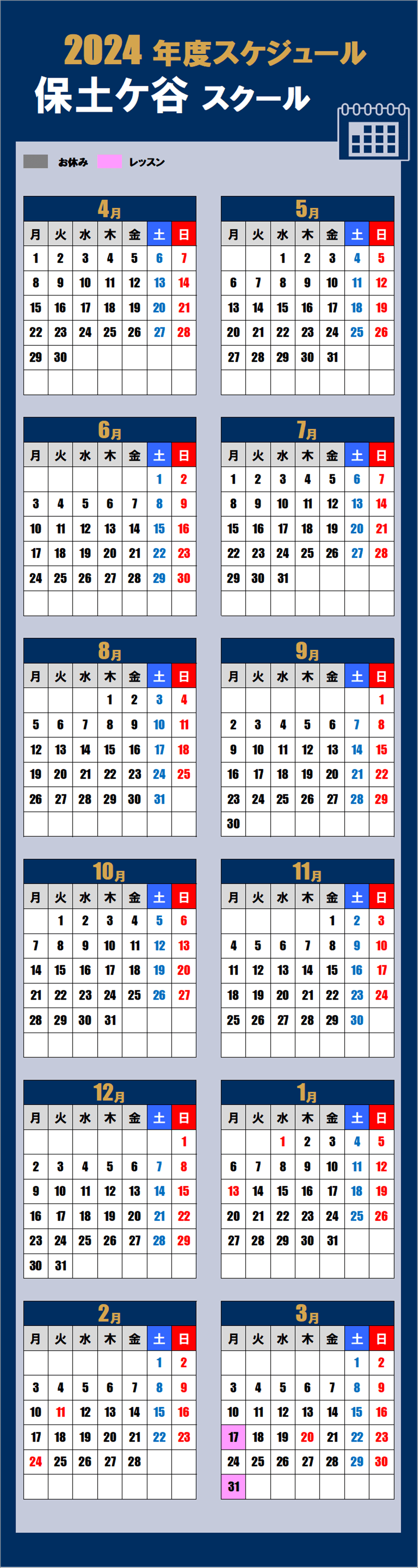 2024保土ケ谷スクールカレンダー