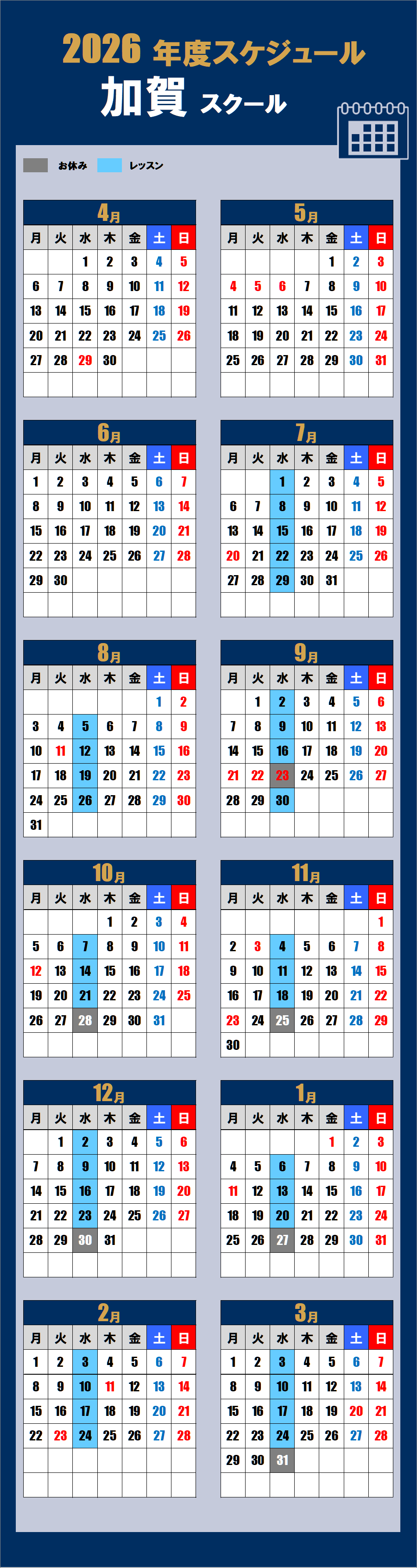 2026加賀スクールカレンダー