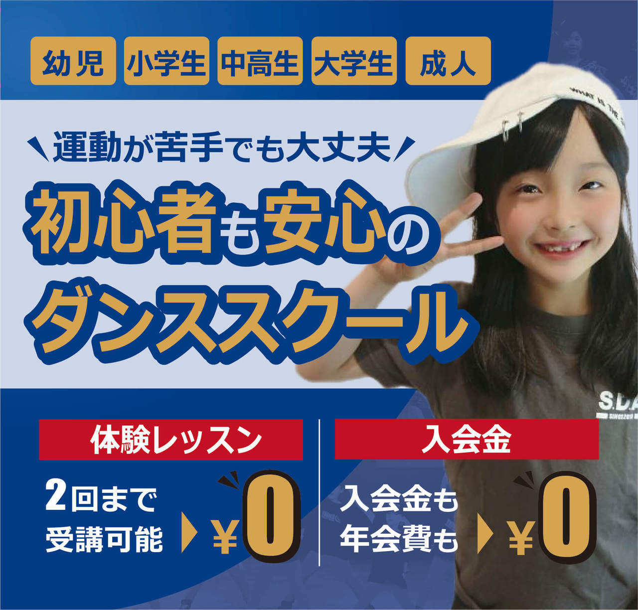藤岡ダンススクールTOP