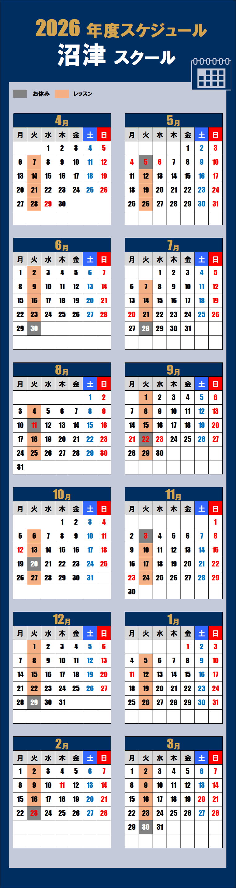 2026沼津スクールカレンダー