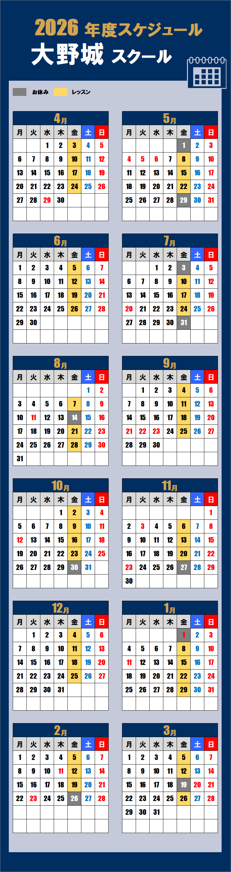 2026大野城スクールカレンダー