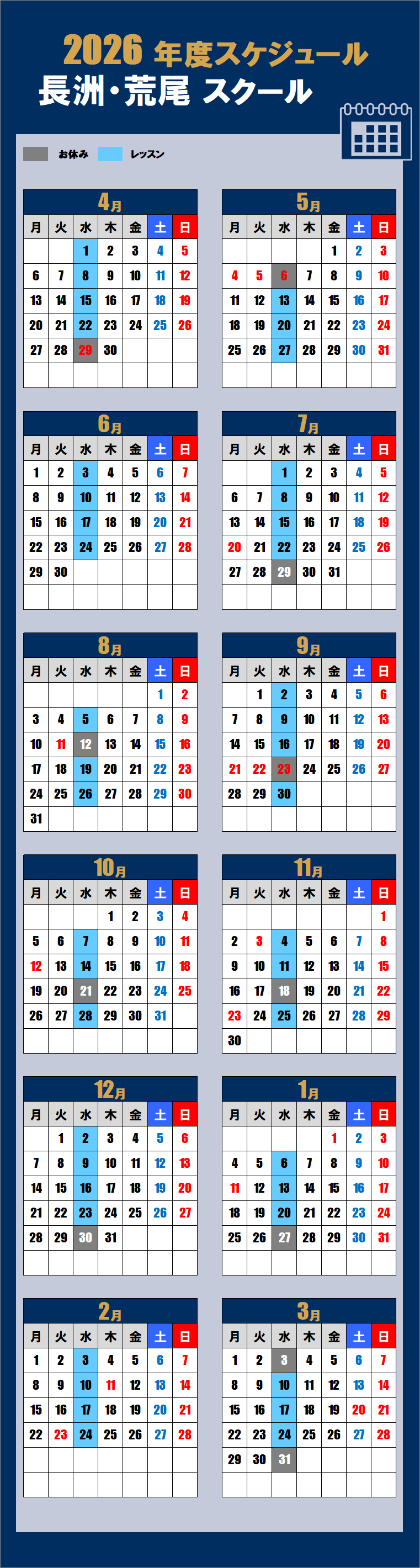 2026長洲・荒尾スクールカレンダー