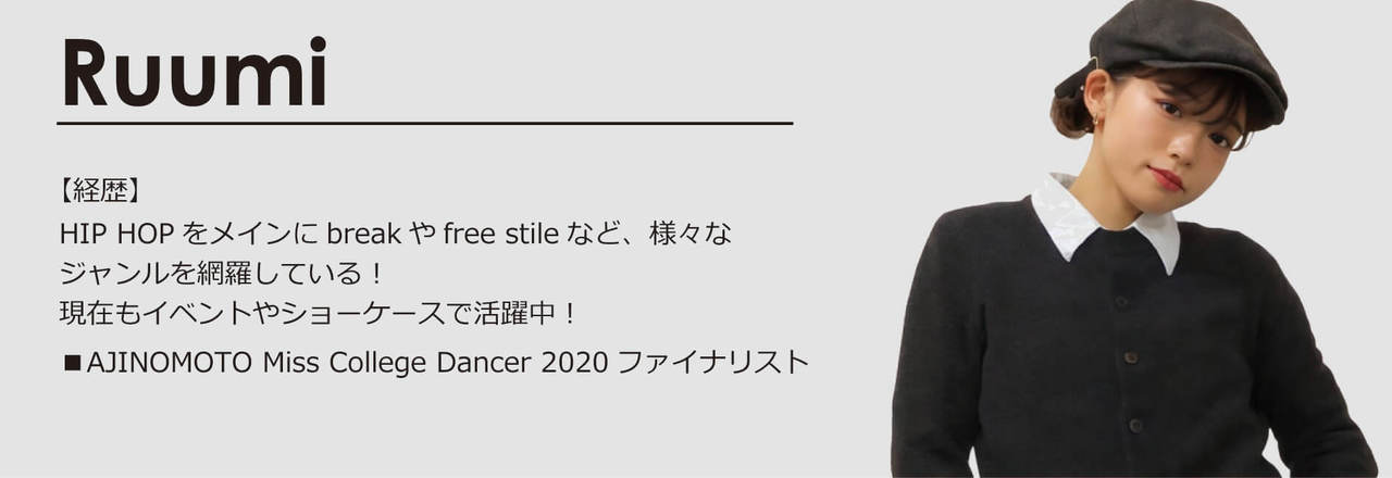 都筑講師Ruumi