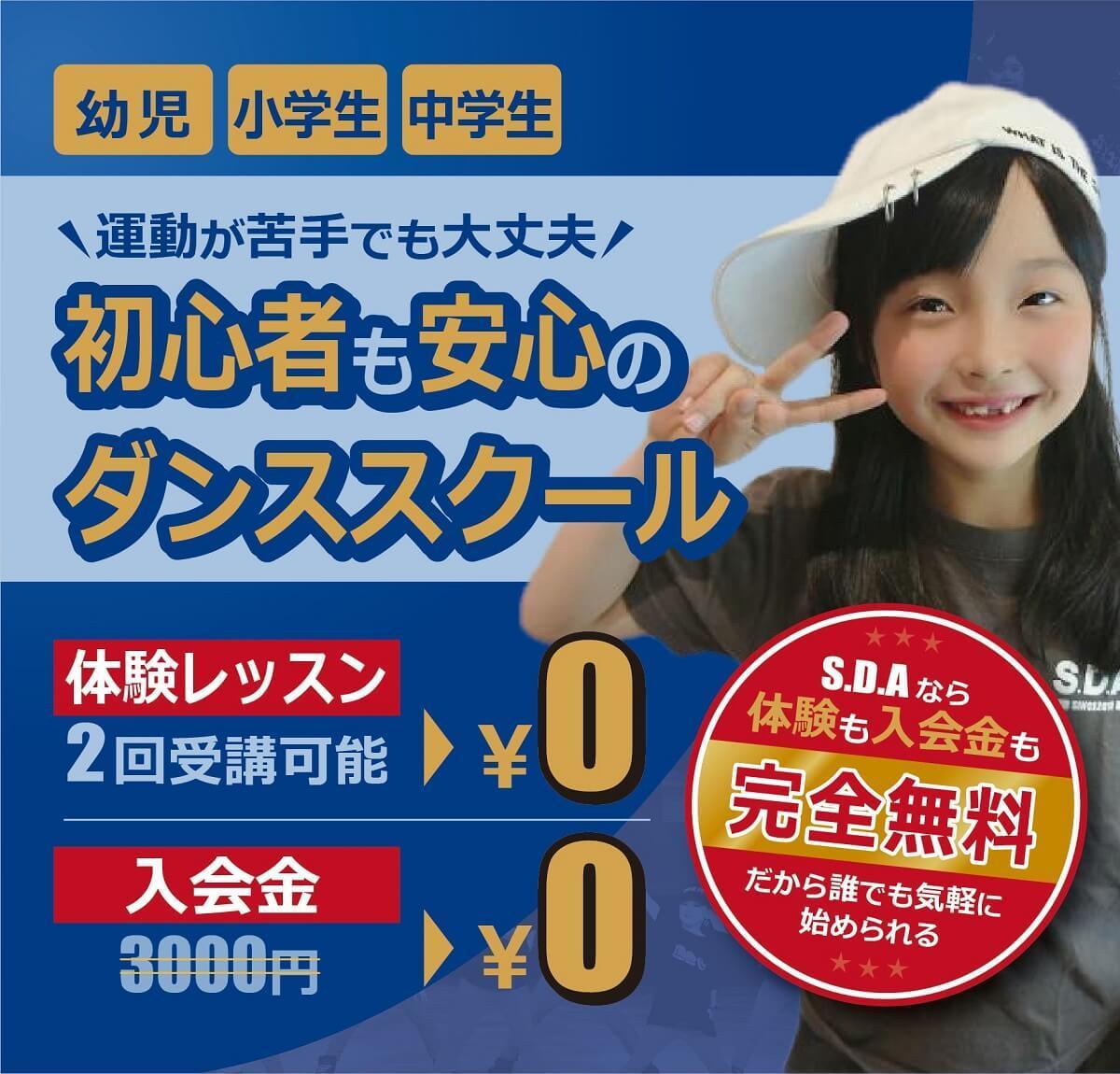 中間市ダンススクールTOP画像