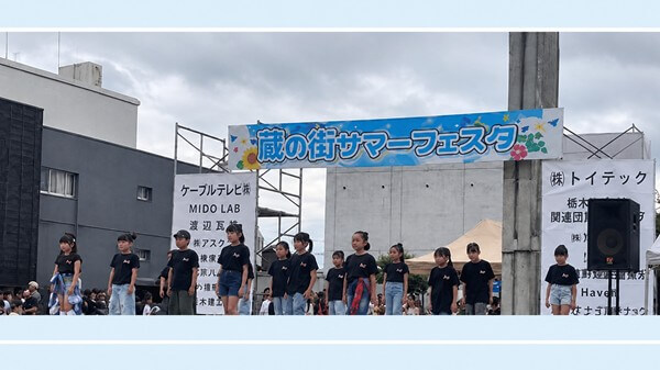 蔵の街サマーフェスティバル20262026.9.12栃木スクール_①