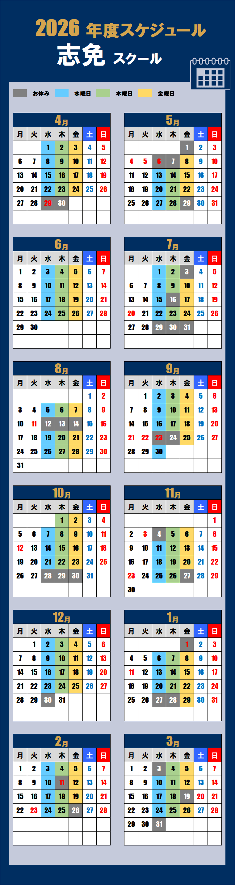 2026志免スクールカレンダー