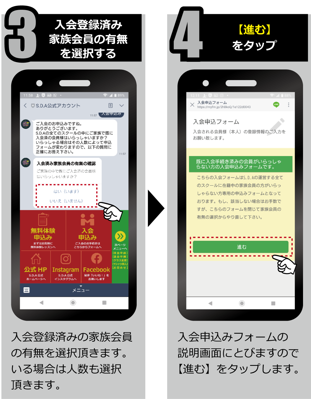 入会手続き手順2