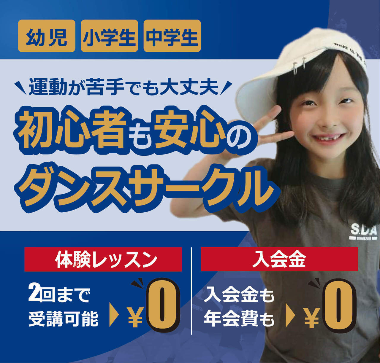 板橋ダンススクールTOP