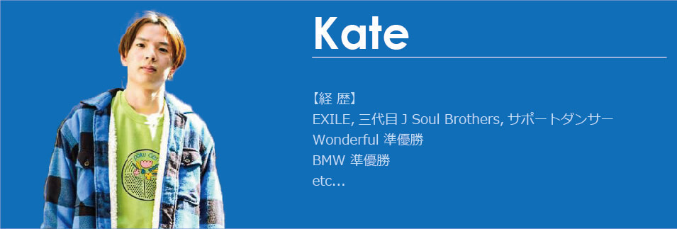 代行講師Kate