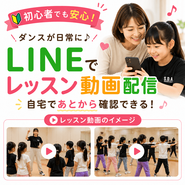 LINEでレッスン動画配信イメージ