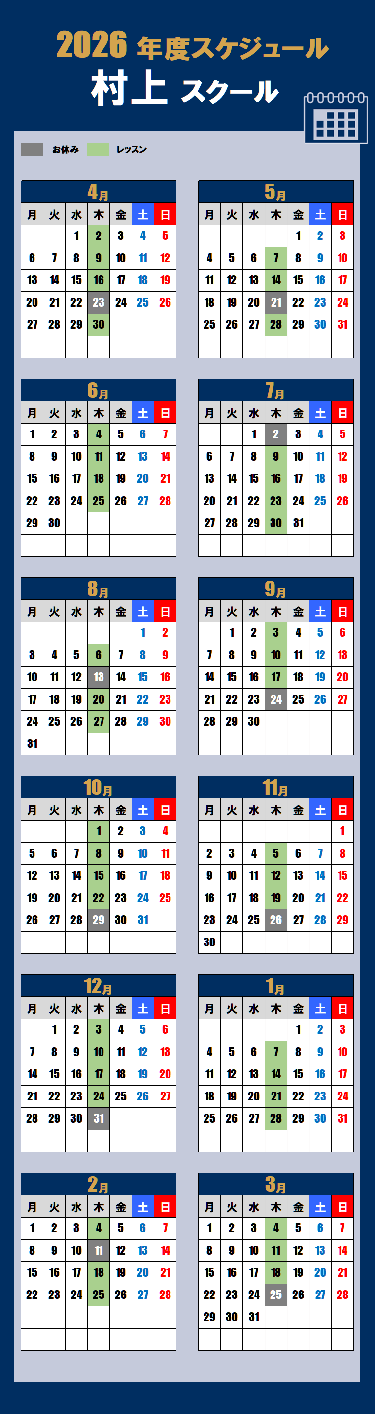 2026村上スクールカレンダー