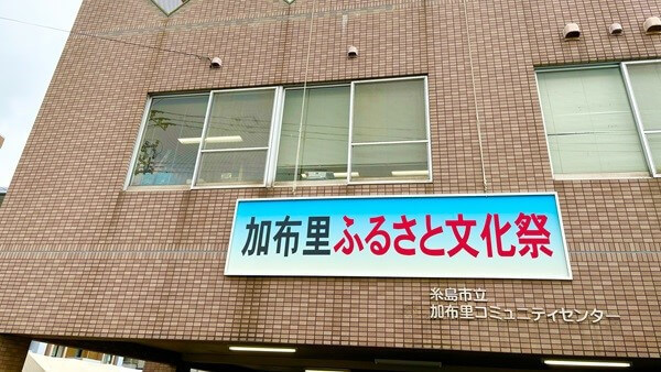 第38回加布里ふるさと文化祭 2024.10.27糸島スクール_⑤