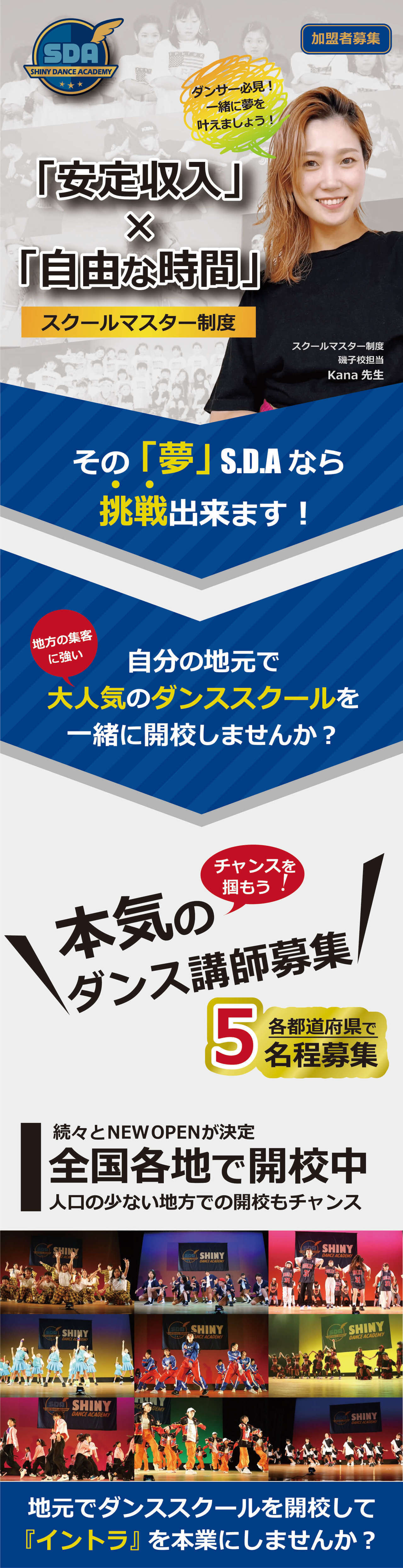 全国ダンスイントラ募集TOP